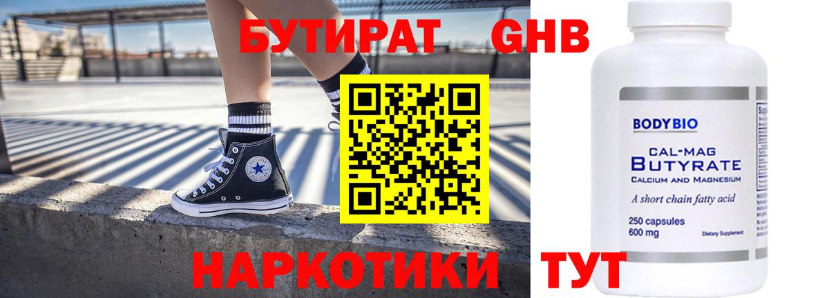 БУТИРАТ  БУТИРАТ Butirat  Вход с VPN  Кемерово 