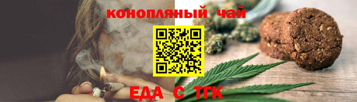 Еда ТГК марихуана  Вход с VPN  Кемерово 