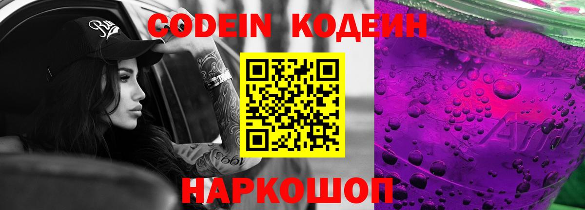 Кодеиновый сироп Lean Purple Drank Кемерово