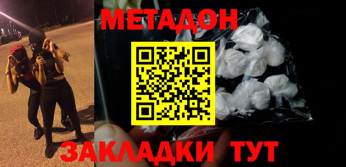 МЕТАДОН methadone  Вход с VPN  Кемерово 