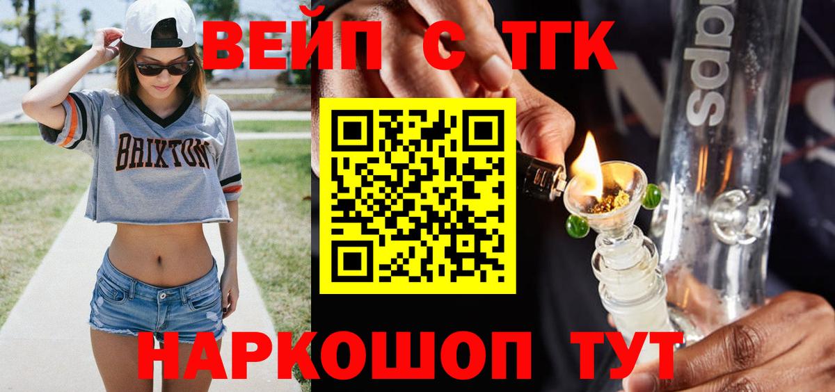 Кемерово  ТГК жижа  ТГК Wax  Вход с VPN 