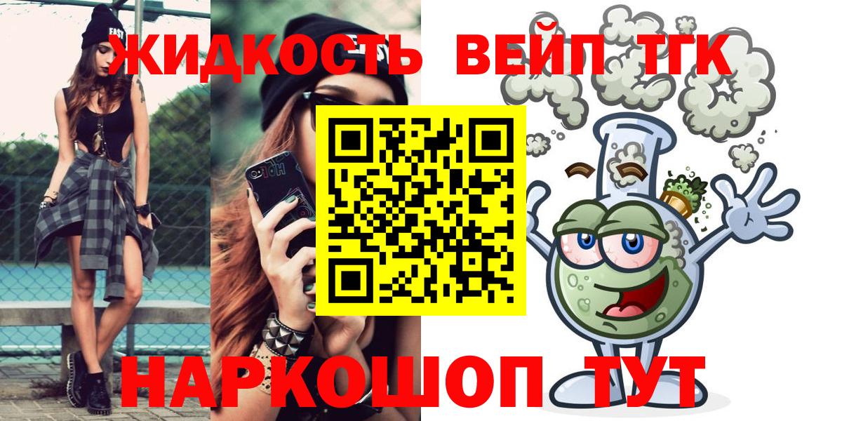 ТГК вейп с тгк Кемерово